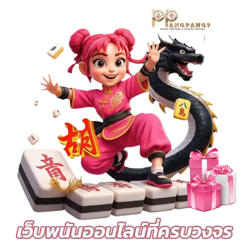 pangpang9